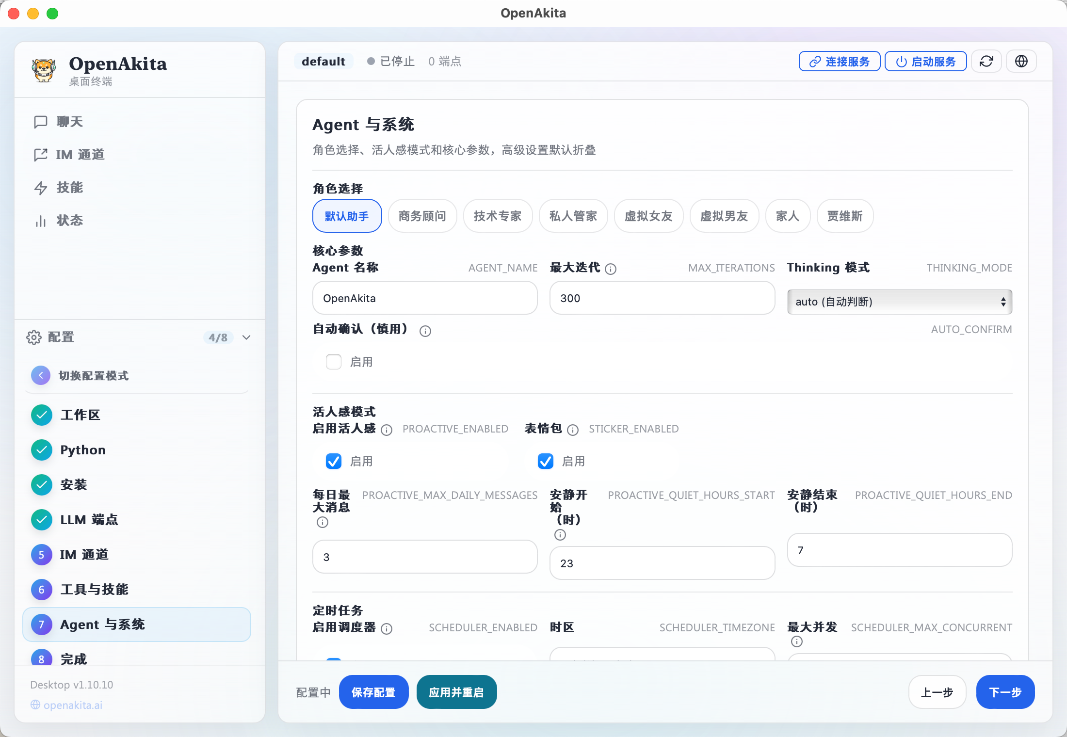 Agent 与系统配置页面
